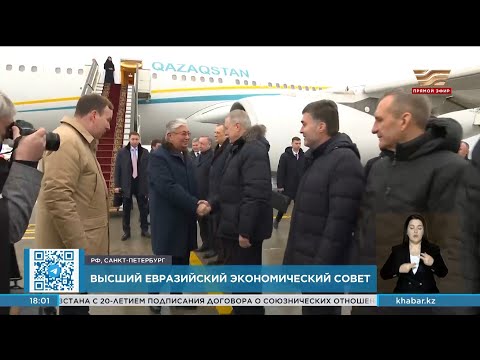 Касым-Жомарт Токаев прибыл в Санкт-Петербург