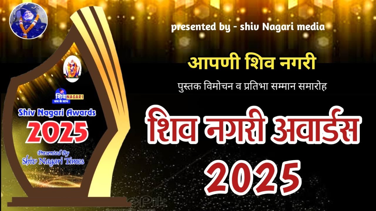 Shiv Nagari Award 2025 LIVE