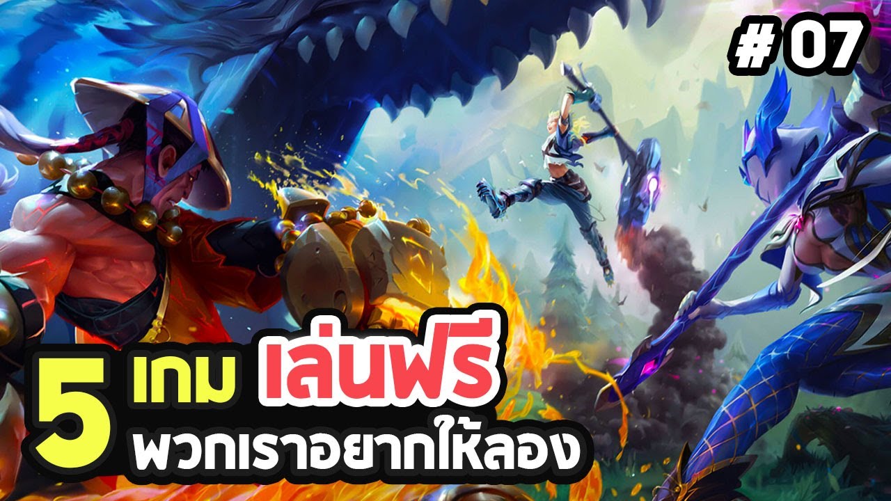 เกมฟรี สตรีม  2022 Update  5 เกมพีซีฟรี! น่าเล่นที่แนะนำให้ลองบน Steam และ Epic EP.07