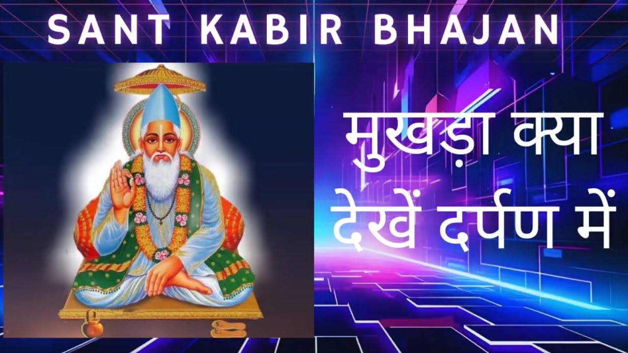 Mukhda Kya Dekhe Darpan Me