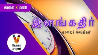 News Morning 8.00 am (17/07/2017)