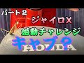 しんちゃんのジャイロXをレストアしよう！第二話「エンジン始動チャレンジ！」～全くの素人がバイクの整備に挑戦するドキュメンタリーです～
