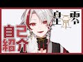 【自己紹介】皇 零!よろしくね♪【新人Vtuber】