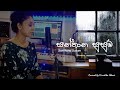    santhana susum  cover  coverd by hirudika udani santhanasusum