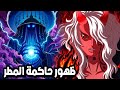 انطباع مانجا ون بيس الفصل 1182 ايمو ساما والفرسان المقدسين في حاله رعب من حاكمه المطر ملخص ون بيس