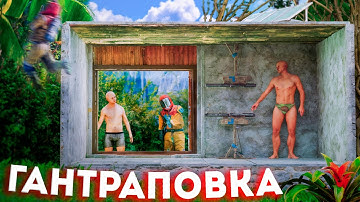ГАНТРАПОВКА! НОВАЯ МЕТА ЛОВУШКА УНИЧТОЖИЛА ДЖУНГЛИ!  в РАСТ/RUST