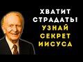 ПРАВДА ОБ ИИСУСЕ: Почему спасение — это НЕ ТЯЖЕЛЫЙ ТРУД, а покой?