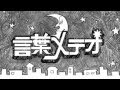 【歌手音ピコ】言葉メテオ【オリジナル】