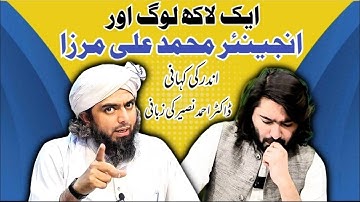 One Lac People and Engineer Muhammad Ali Mirza - The Inside Story, Narrated by Dr Ahmed Naseer !