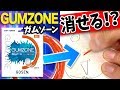 【ゴーセン】ゴム素材だから消しゴムとして使える!？ ガムゾーンを使って検証！【新作ガット】