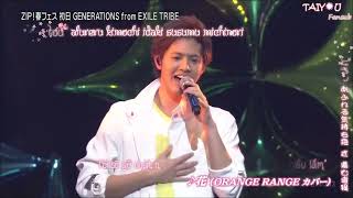 [Vietsub+Kara] 花 Hana -  GENERATIONS from EXILE TRIBE (ORANGE RANGE Cover)