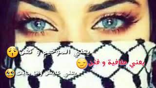 انا روح سورية انفاسي فلسطينية ✌وثف 🙈💋