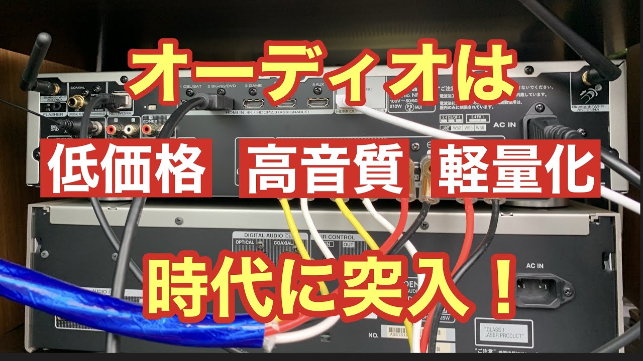 オーディオの低迷はハイエンド価格が影響していたかも！ - YouTube