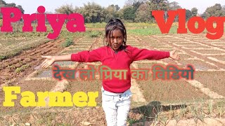 परय पयज बर म पन पट रह ह Priya Village Vlog Priya Farmer Onion Vlogs