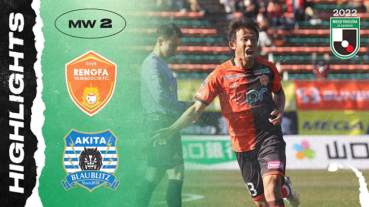 Renofa Yamaguchi FC 2-0 Blaublitz Akita | Matchweek 2 | 2022 J2 LEAGUE - DayDayNews