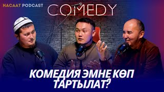 Эмне себептен комедия кинолору көп тартылат? #НАСААТ_Podcast. Азамат Исмаилов, Нуриет Абдулазиз