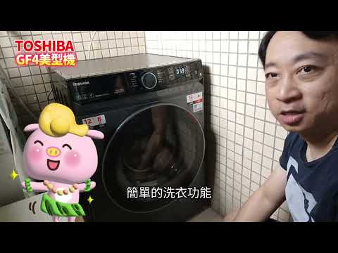 【TOSHIBA 東芝】12KG AI高階智能滾筒洗脫烘衣機 TWD-BM130GF4TA