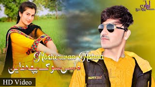 Pashto Songs 2021 | Nosherwan Ashna | Dasi Sok Patha Mayan Dai | داسی سوک پچہ ماین