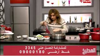 برنامج المطبخ - المقلوبة الصيامي - الشيف آية حسني - Al-Matbkh