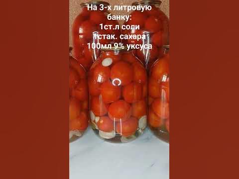 помидоры маринованые - YouTube