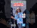 谷愛凌現身香港赤柱國際龍舟賽 “祝福大家端午安康”