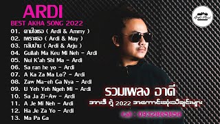 เพลงอ่าข่าใหม่ 2022 - [ อาดี รวมเพลงอาข่า 2022 ] ARDI BEST AKHA SONG COLLECTION - OFFICIAL AUDIO