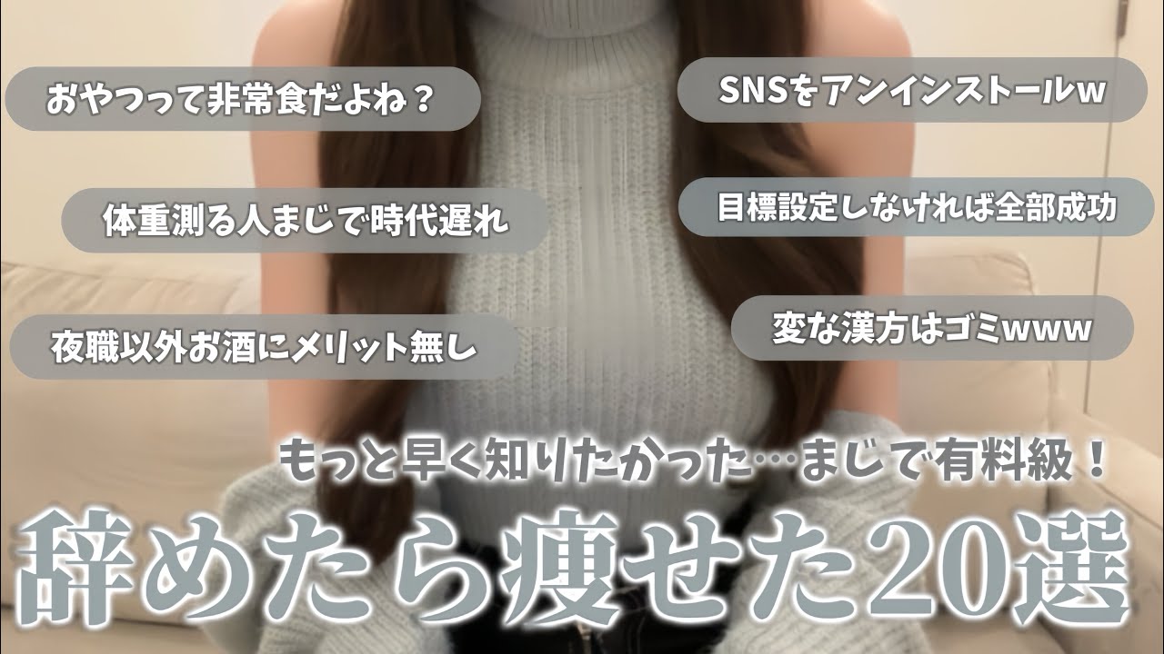 【必見】ガチで痩せること20個教えます。