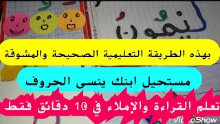 الحصة 7.(حرف اللام)الطريقة الصحيحة لتثبيت الحروف كتابة وقراءة وتعلم التهجئة Learn Arabic alphabet