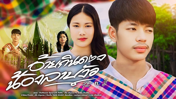 อ้ายกินดอง น้องลาบงัว - จุ้ย อภิรักษ์ feat. วิ วิภาดา 【COVER VERSION】 4K