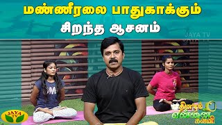 Dhinamum Ennai Gavani 15-03-2024 Jaya tv Show