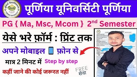 Purnea University PG 2nd Sem. Form Fill Up Kaise Kare |Purnea University Ma, Msc, Mcom Form Fill Up