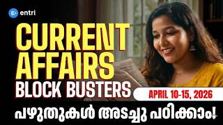 Current Affairs സുപ്രധാന സംഭവങ്ങൾ | Kerala PSC Current Affairs 2026 | Entri Kerala PSC