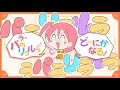 【ぱらりらるら♪】アイサイフェスティバル【どーにかなる!】