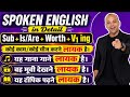 Subject + Is/Are + Worth + Verb-ing | Worth का सही Use | कुछ करने लायक है | Spoken English Grammar 
