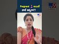 Pregnant 🤰 అయితే జాబ్ ఇవ్వరా?? - TV9