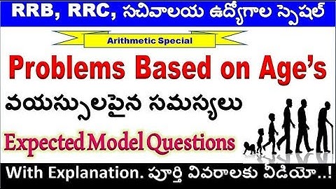 Problems Based on Age  problems with explanation for all RRB, sachivalaya aspirants By SRINIVASMech