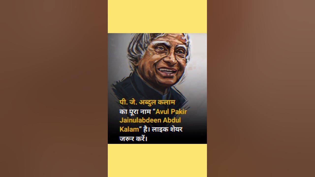 APJ ABDUL KALAM KA PURA NAME KYA HE ME AT THE ZOO shorts YouTube apj-abdul-kalam-ka-pura-name-kya-he-me-at-the-zoo-shorts-youtube