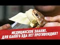 Для какого яда нет противоядия? - Медицинское знание