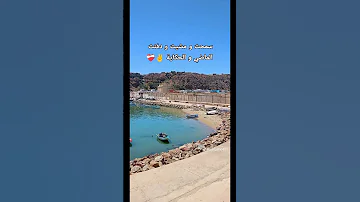 سمحت و مشيت و دفنت الماضي و الحكاية Didinecanon16 الجزائر اكسبلور لايك بحر اشتراك 