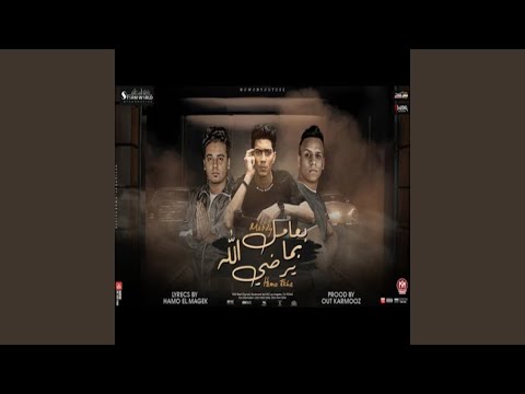 بعامل بما يرضى الله