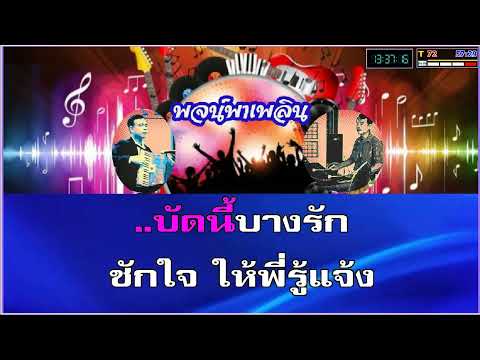 บางรัก คาราโอเกะ ชรินทร์ นันทนาคร G
