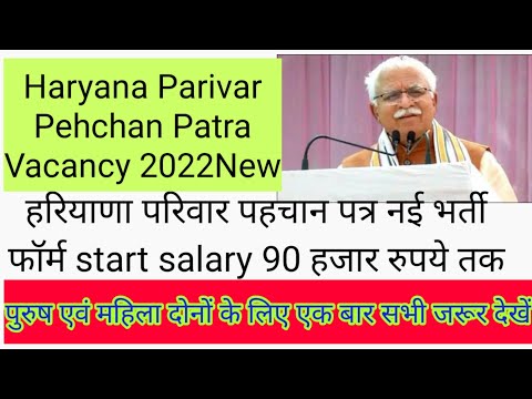 Haryana Parivar Pehchan Patra Vacancy 2022New परिवार पहचान पत्र नई भर्ती salary 90000 form start