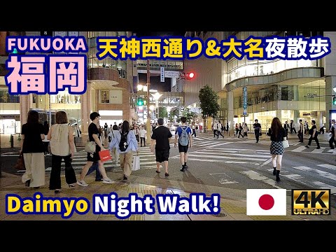 4K【Fukuoka Walking Tour／福岡】06 天神西通り＆大名2025春｜Tenjin West Street & Daimyo｜Japan｜Kyushu｜九州｜博多｜旅行｜観光｜街歩き