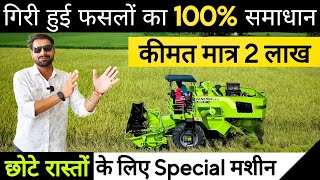 सभी फ़सलों की कटाई करने वाली सबसे सस्ती MultiCrop mini Combine Harvester || Panesar G-60 ||