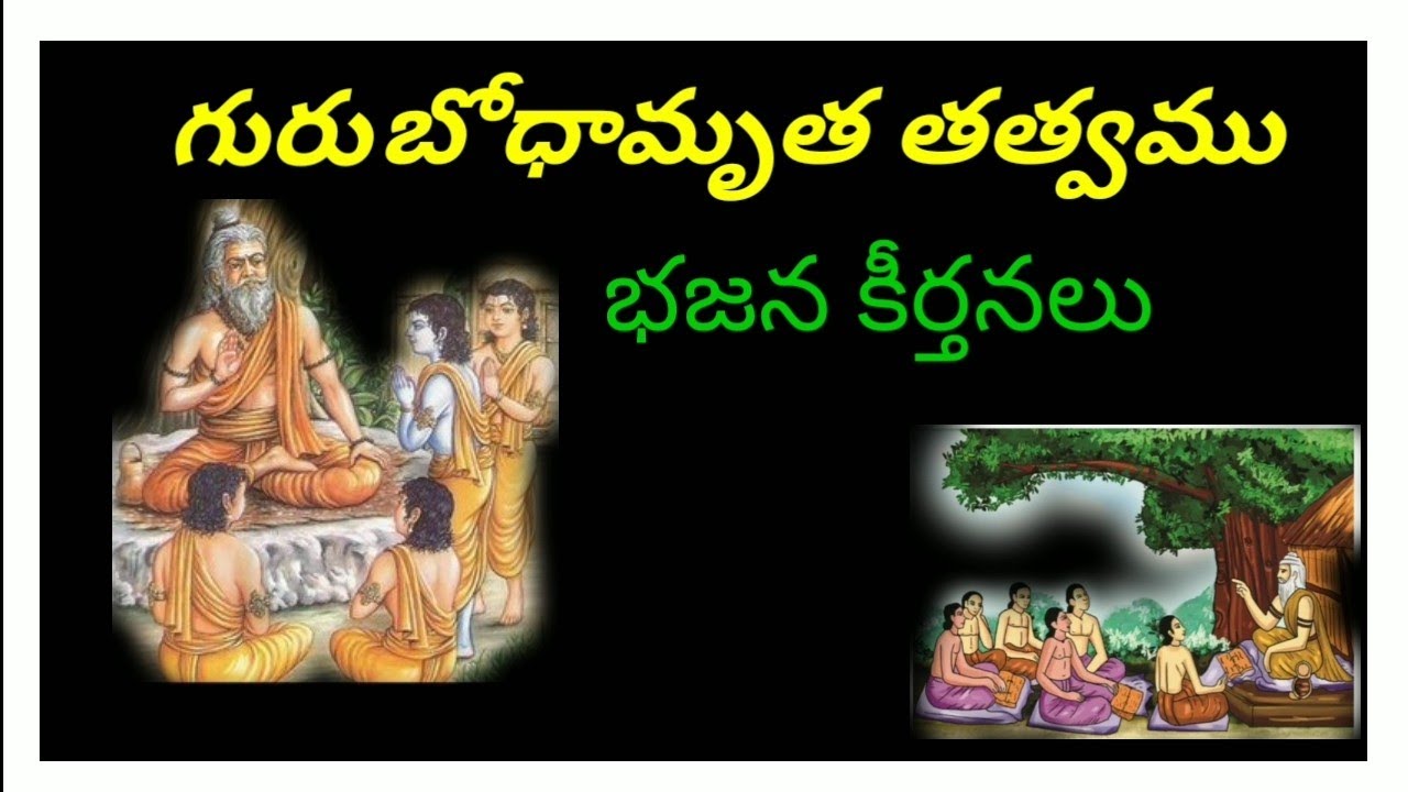 భజన కీర్తనలు