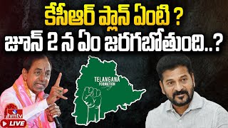 LIVE : జూన్ 2 న ఏం జరగబోతుంది..? | KCR vs CM Revanth Reddy | hmtv