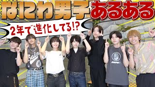 Naniwa Danshi (w/English Subtitles!) [New "That's so Naniwa"] Have we changed this much!?