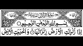 Surah Zilzaal Full II By Sheikh Shuraim With Arabic Text (HD)