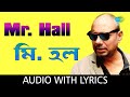 Mr Hall with lyrics | Anjan Dutt | Nagar Baul