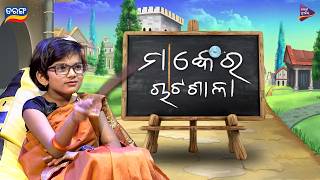 Download Lagu Manke Ra Chatasala - Title Song | Manke Comedy | Elli Padhi, Nikita Mishra,  Lavreen , Saswat Joshi